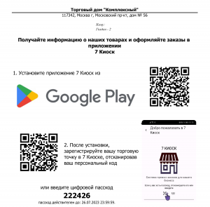 Информационное письмо