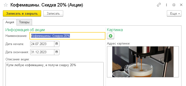 Акция