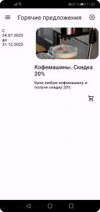 Акционные предложения