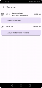 Журнал заказов