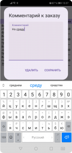 Комментарий к заказу