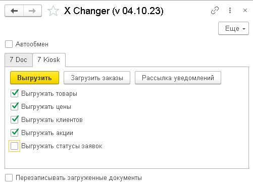 X Changer