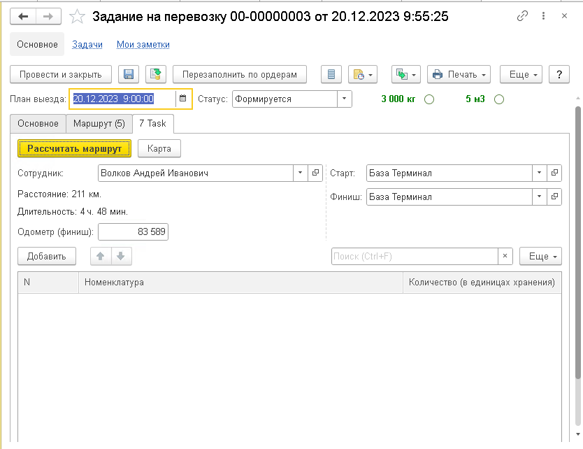 Расчет маршрута